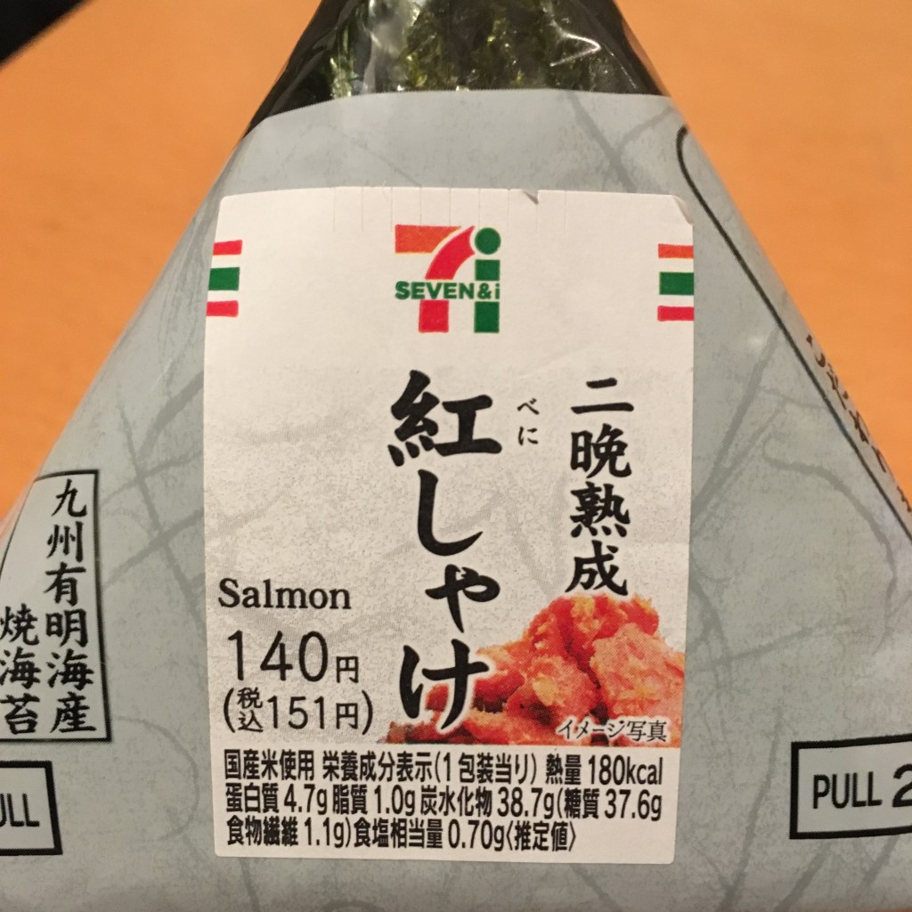 Salmon Rice Ball (onigiri), 7-11, Japan Gluten-Free-Friendly Snack